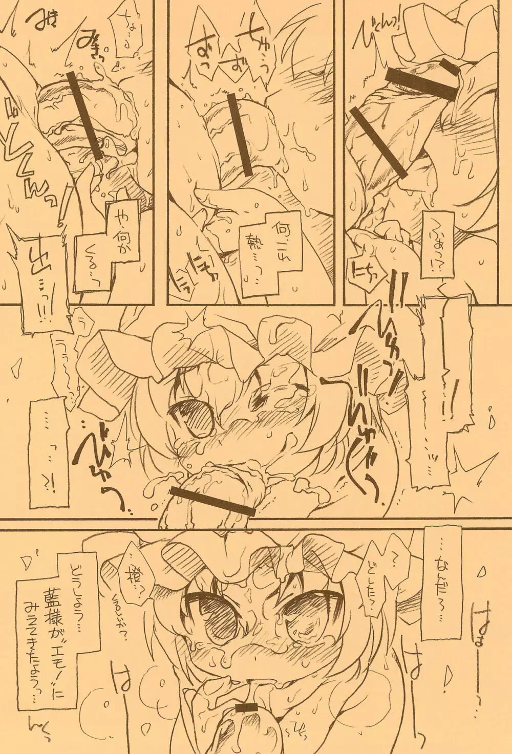 東方FUZZYPOP! - page8