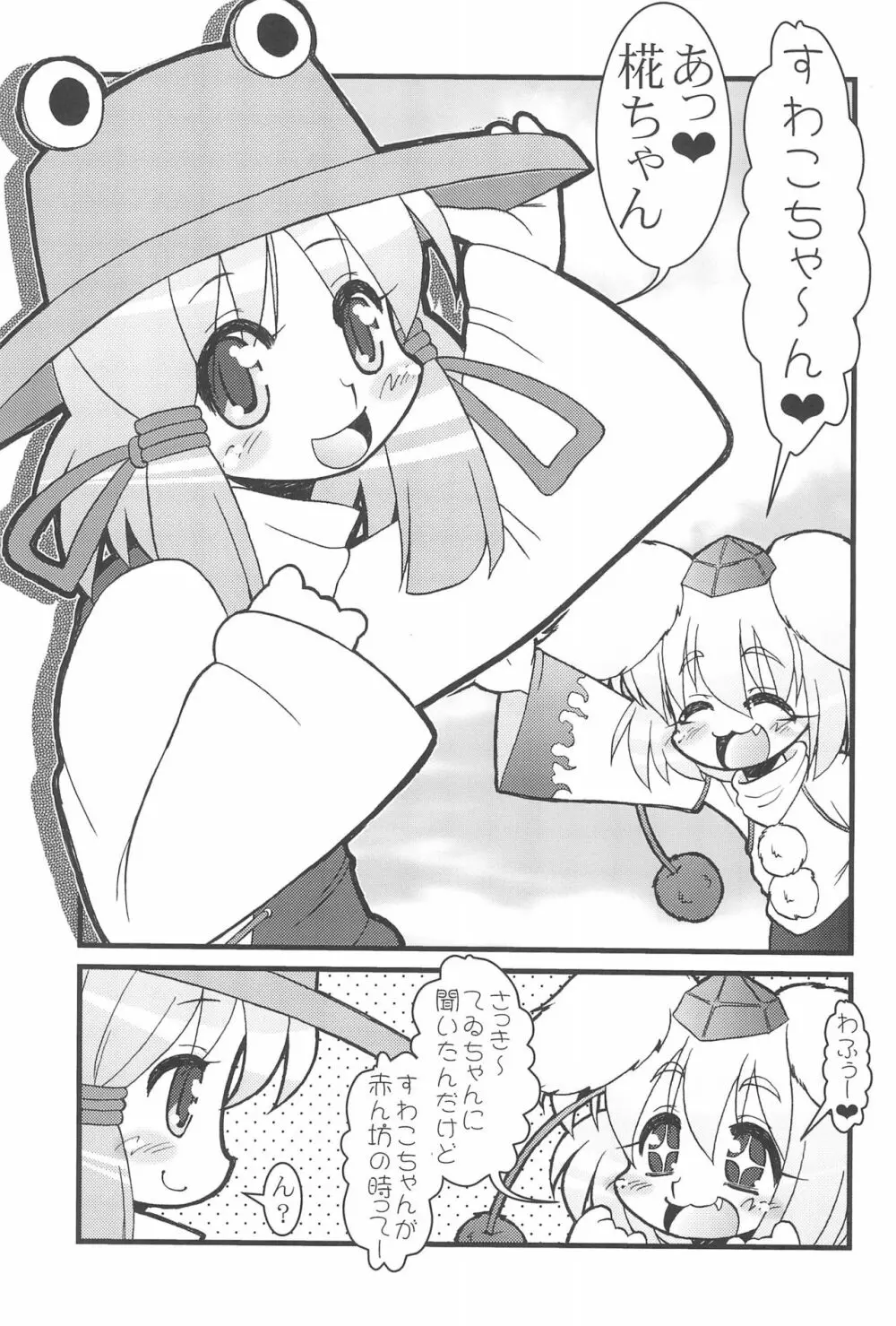 東方ぉぱんつ - page11