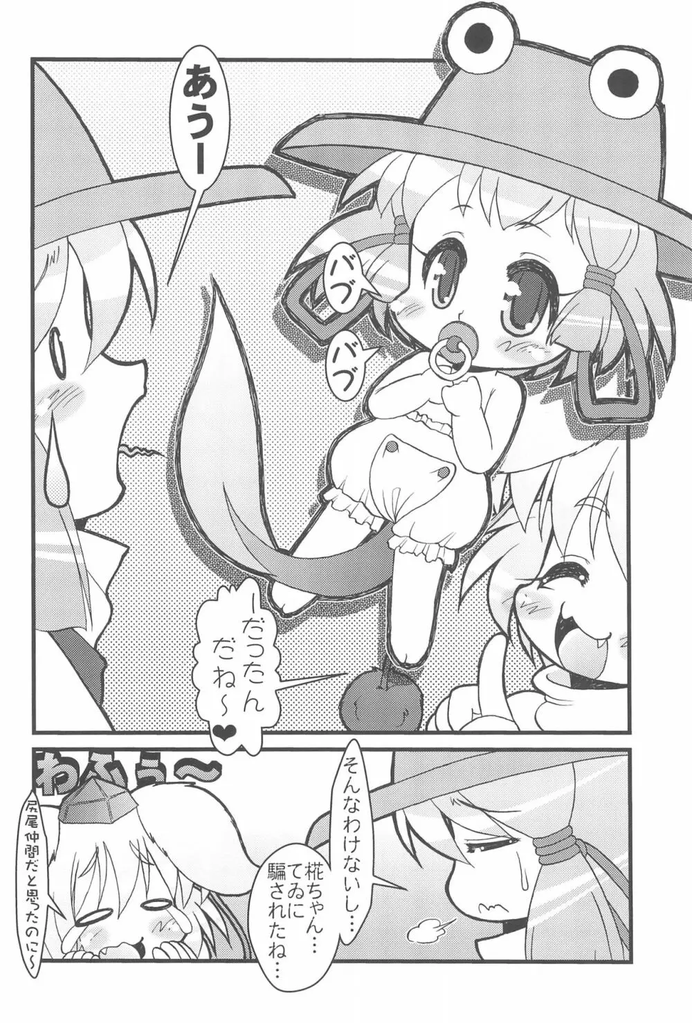 東方ぉぱんつ - page12