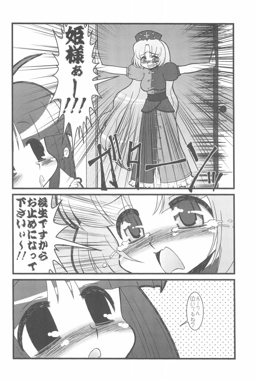 東方ぉぱんつ - page18