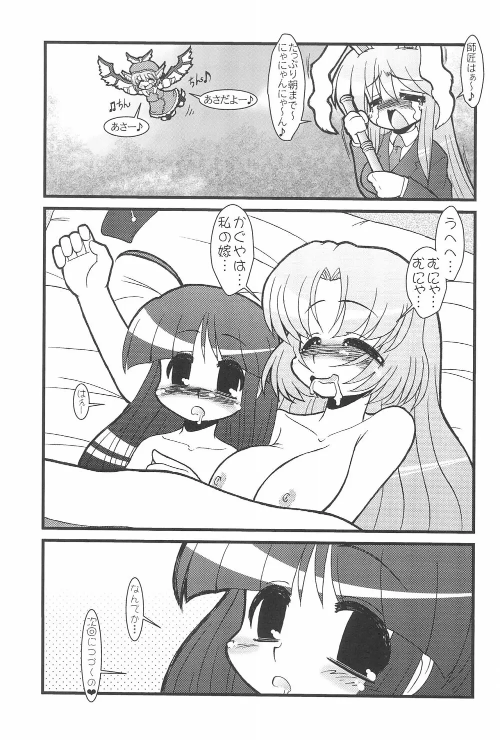 東方ぉぱんつ - page21