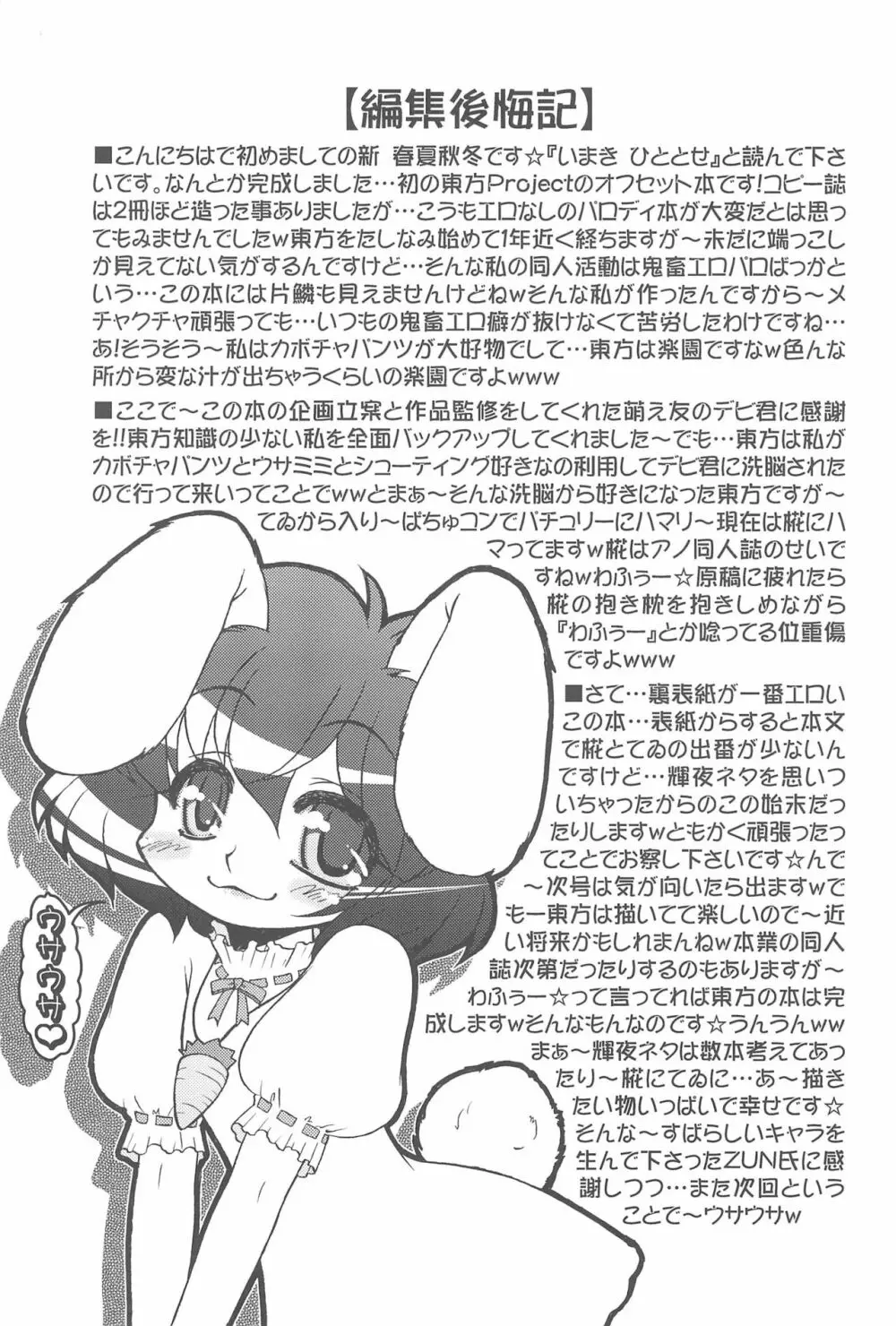 東方ぉぱんつ - page35