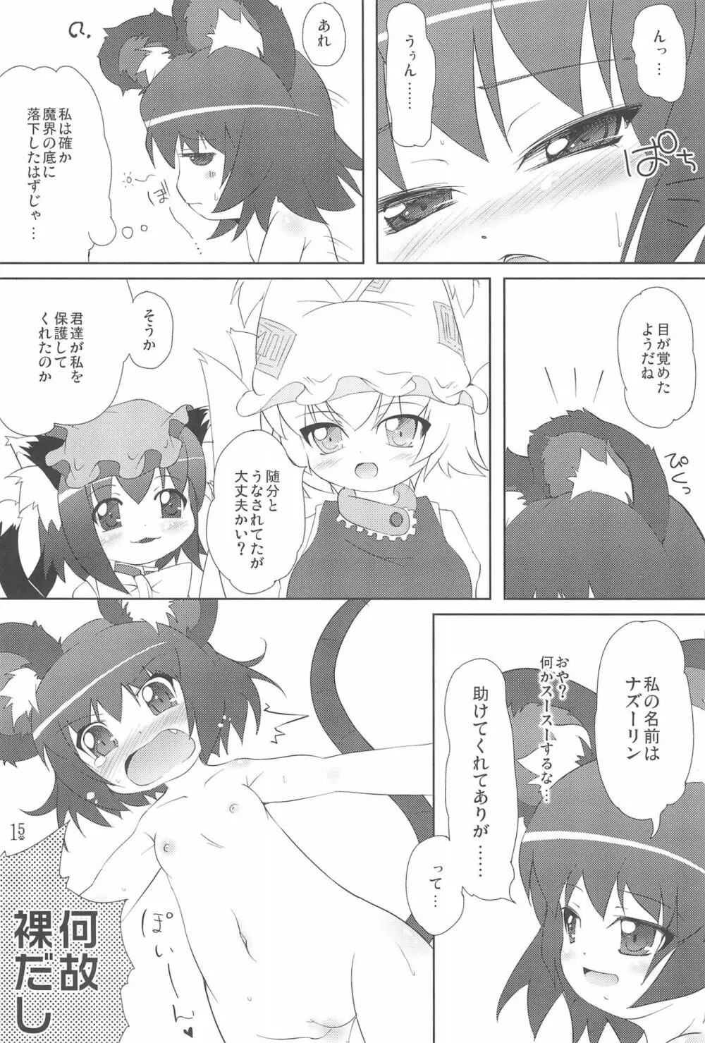 東方窮鼠録 - page15