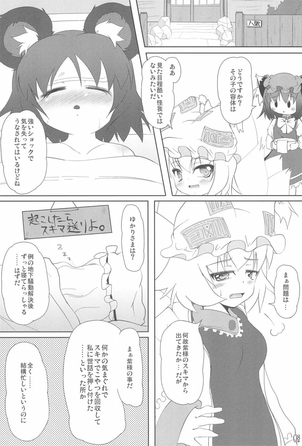 東方窮鼠録 - page8