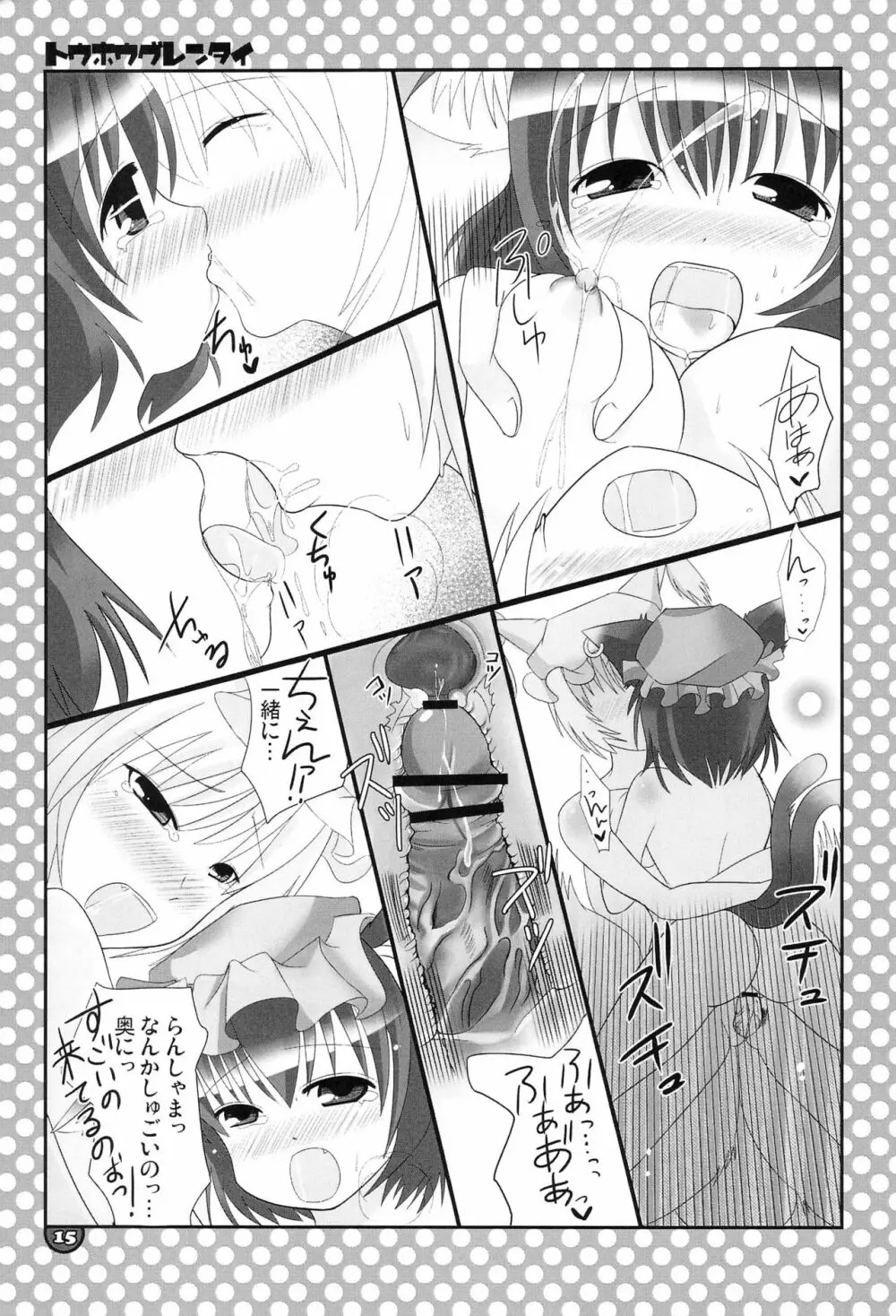 東方具恋隊 - page15