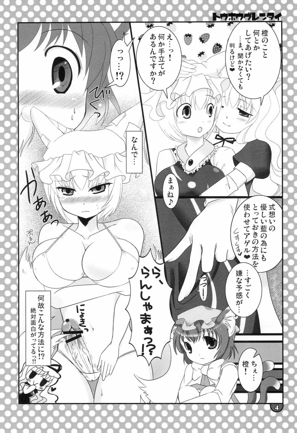 東方具恋隊 - page4