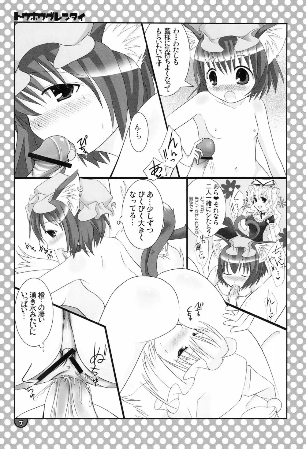 東方具恋隊 - page7