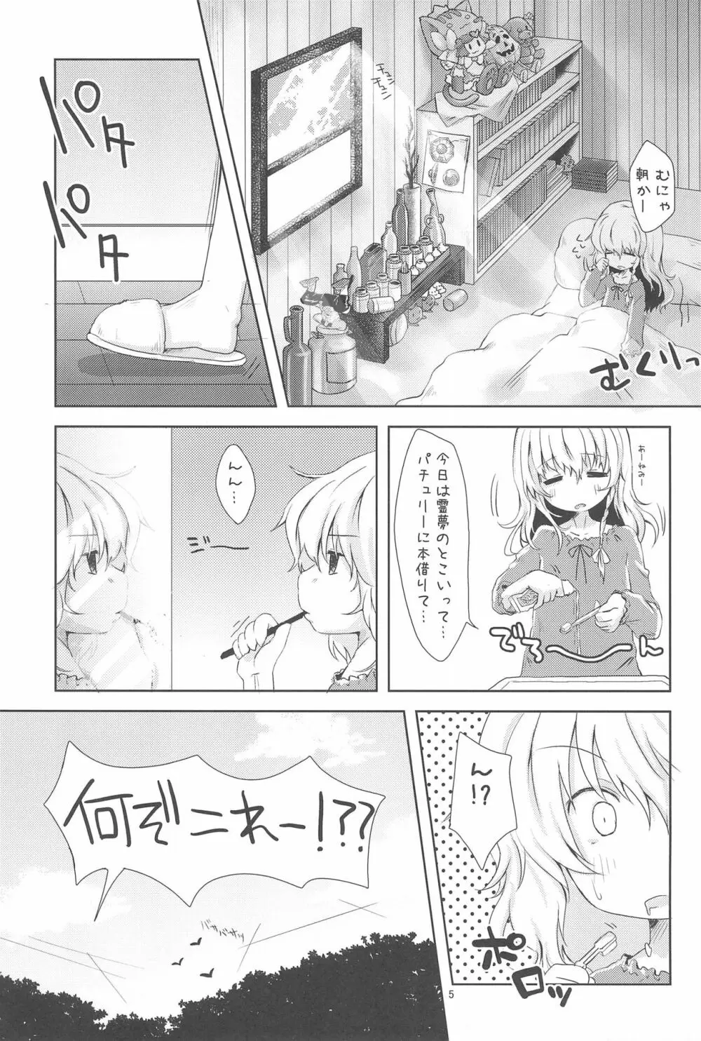 ねこまり! - page5