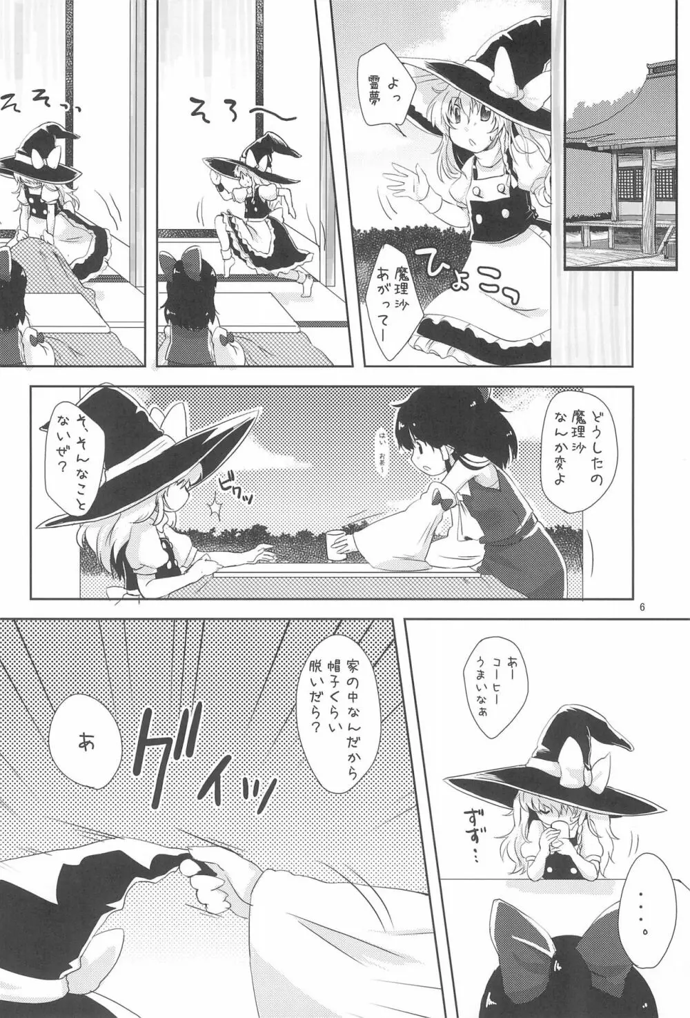 ねこまり! - page6