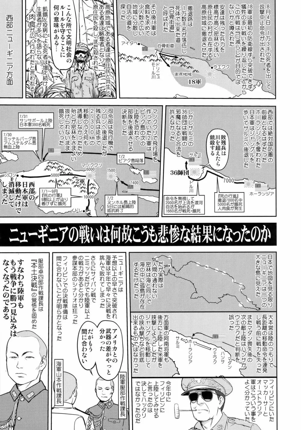 テートクの決断 レイテに散る - page10