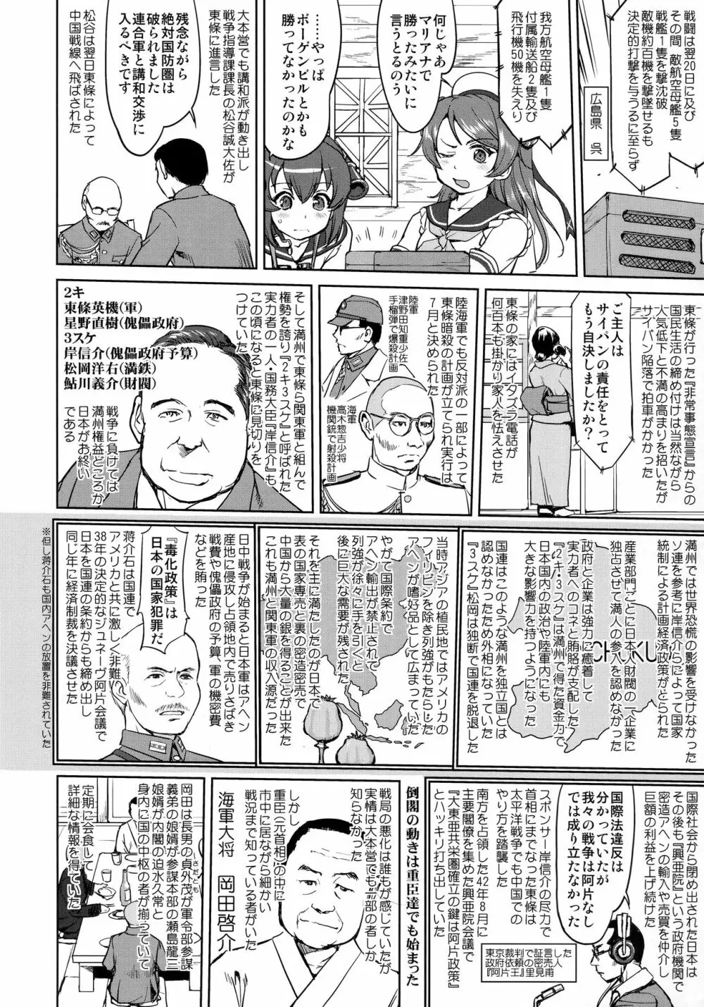 テートクの決断 レイテに散る - page11