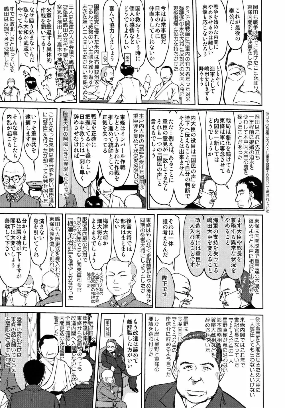 テートクの決断 レイテに散る - page12