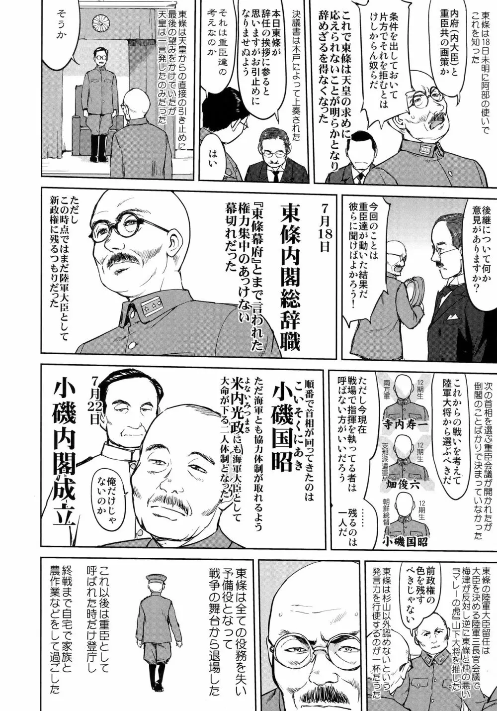 テートクの決断 レイテに散る - page13