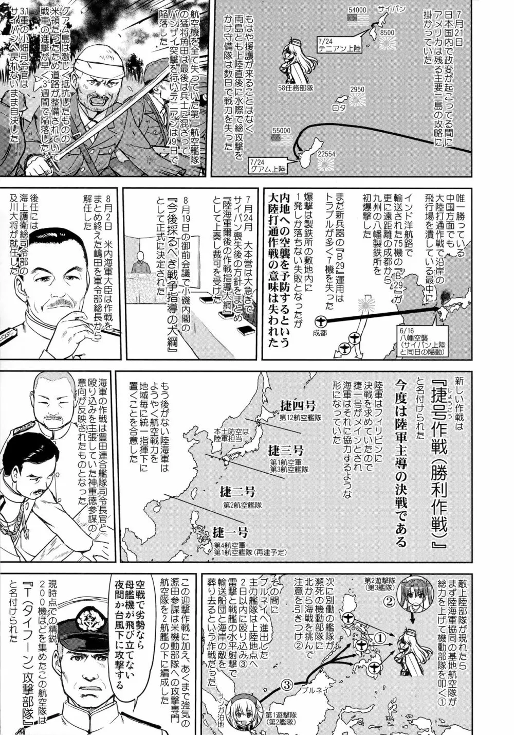 テートクの決断 レイテに散る - page14