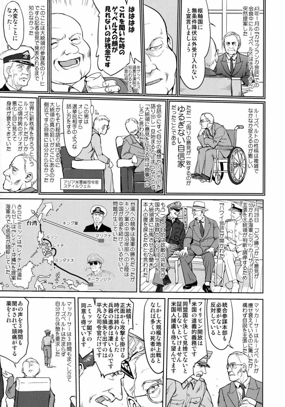 テートクの決断 レイテに散る - page16