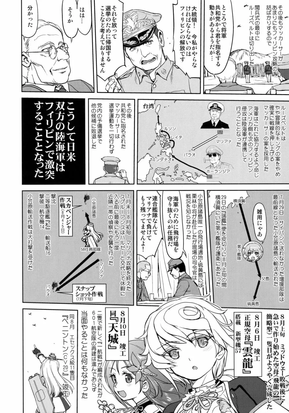 テートクの決断 レイテに散る - page17