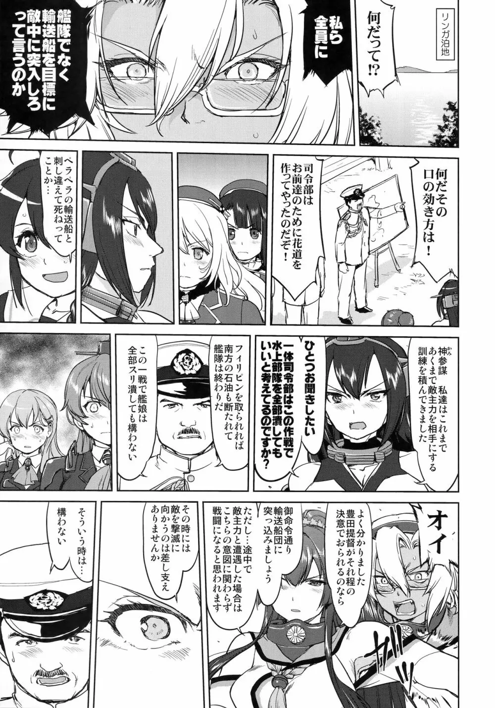 テートクの決断 レイテに散る - page18