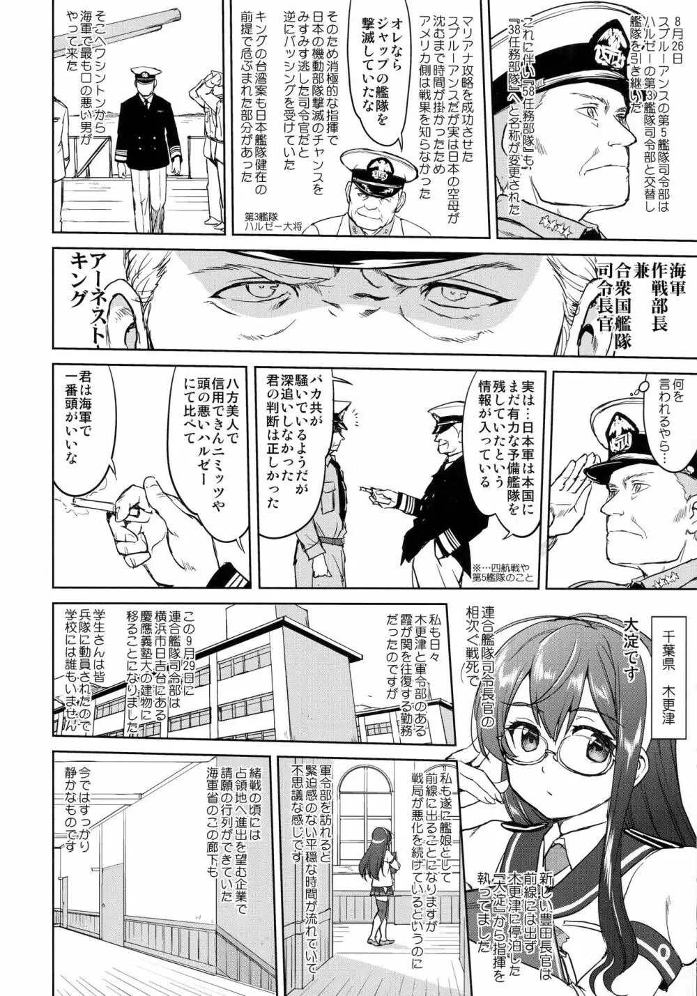 テートクの決断 レイテに散る - page21