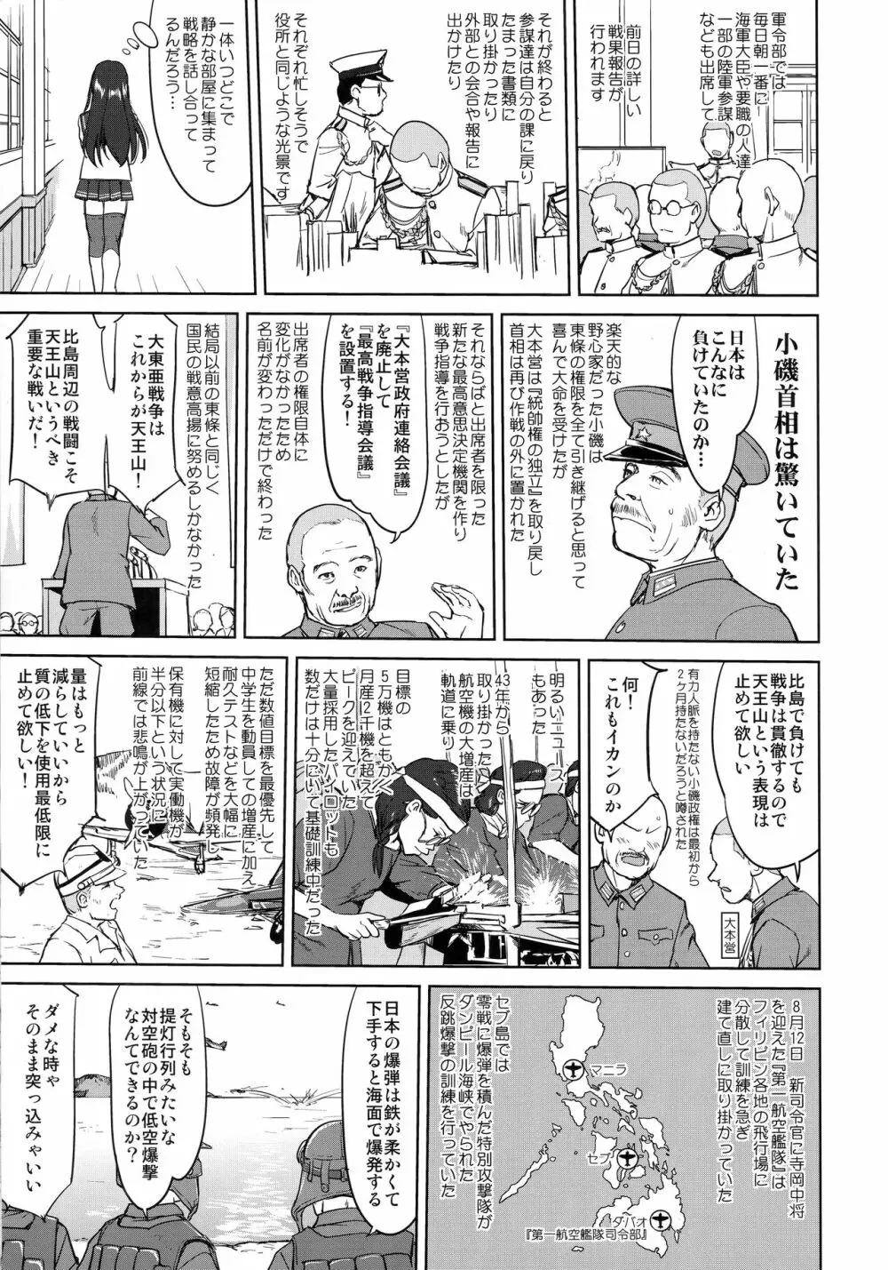 テートクの決断 レイテに散る - page22