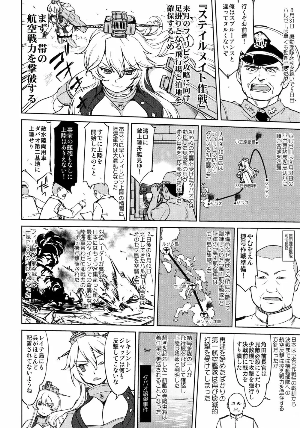 テートクの決断 レイテに散る - page23