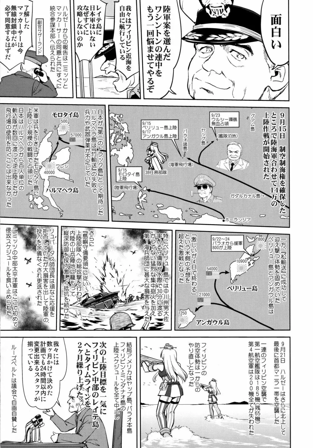 テートクの決断 レイテに散る - page24