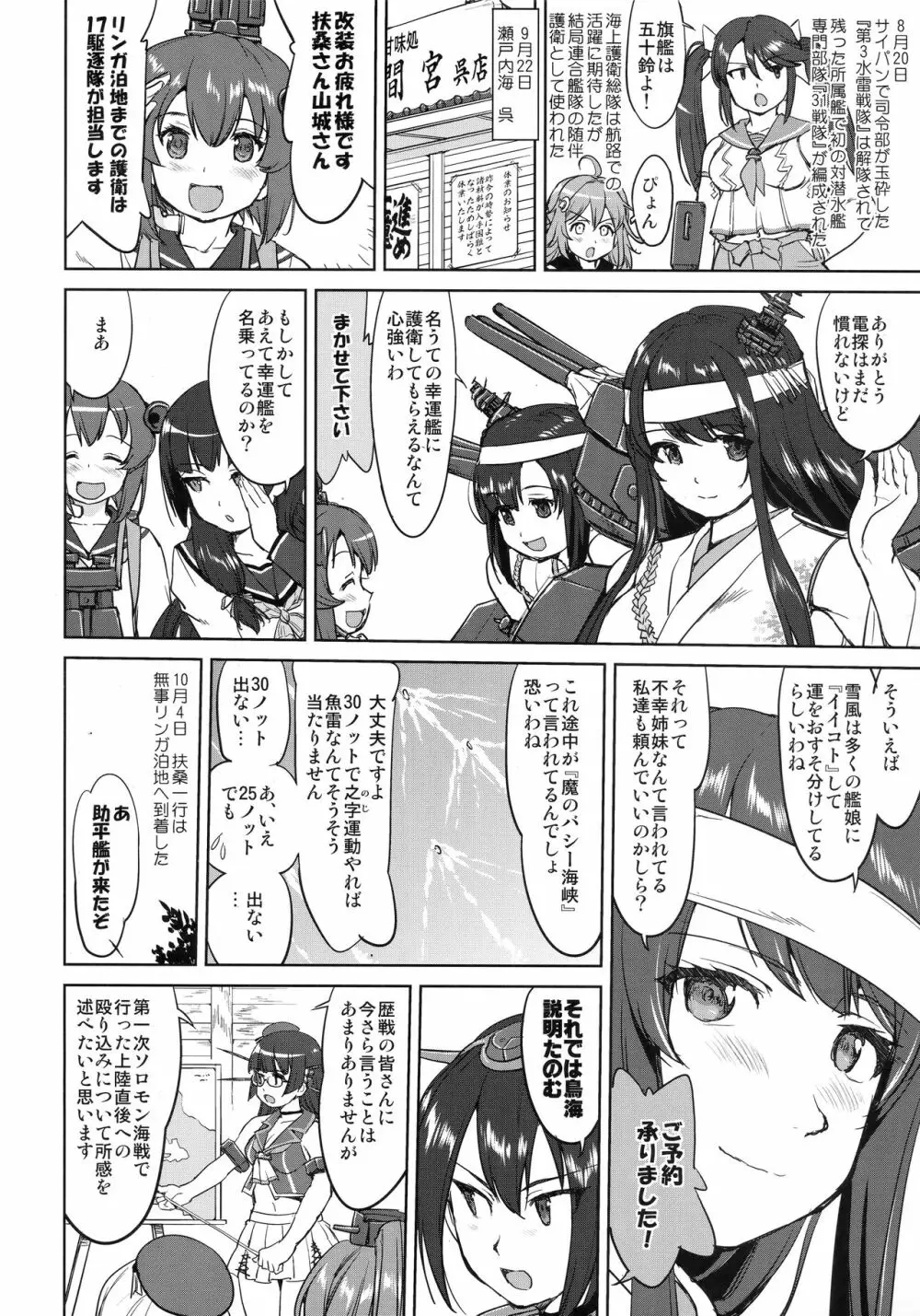 テートクの決断 レイテに散る - page25