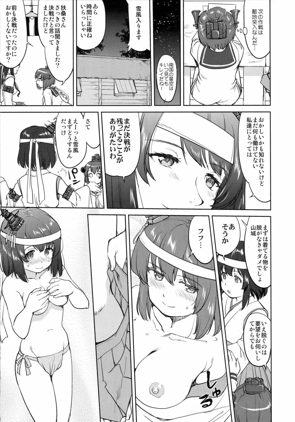 テートクの決断 レイテに散る - page26