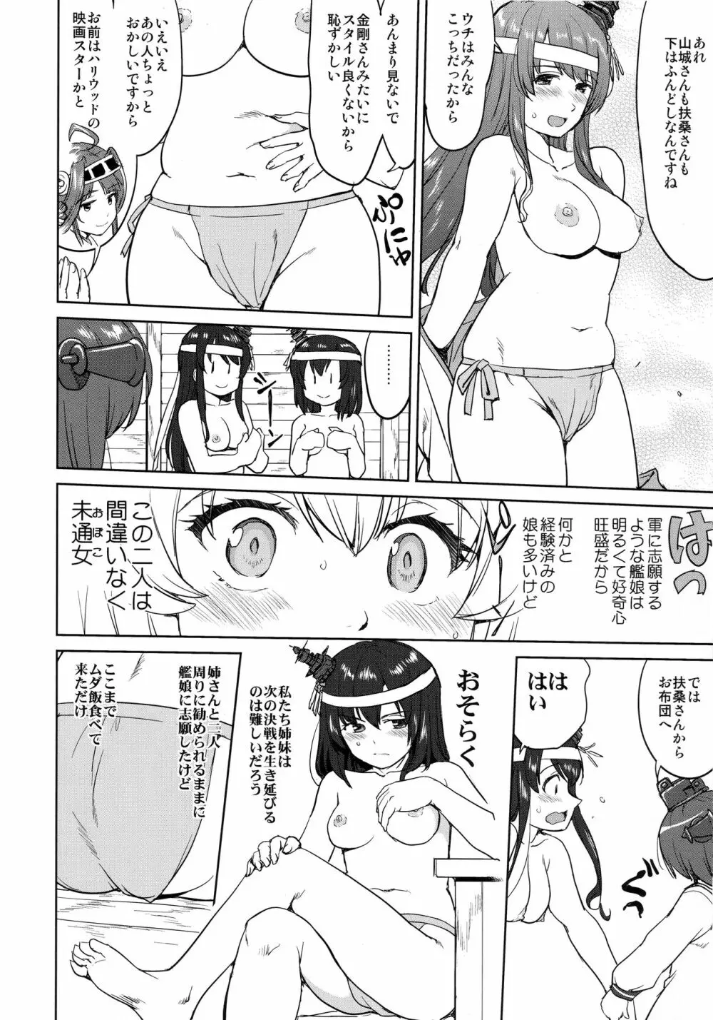 テートクの決断 レイテに散る - page27