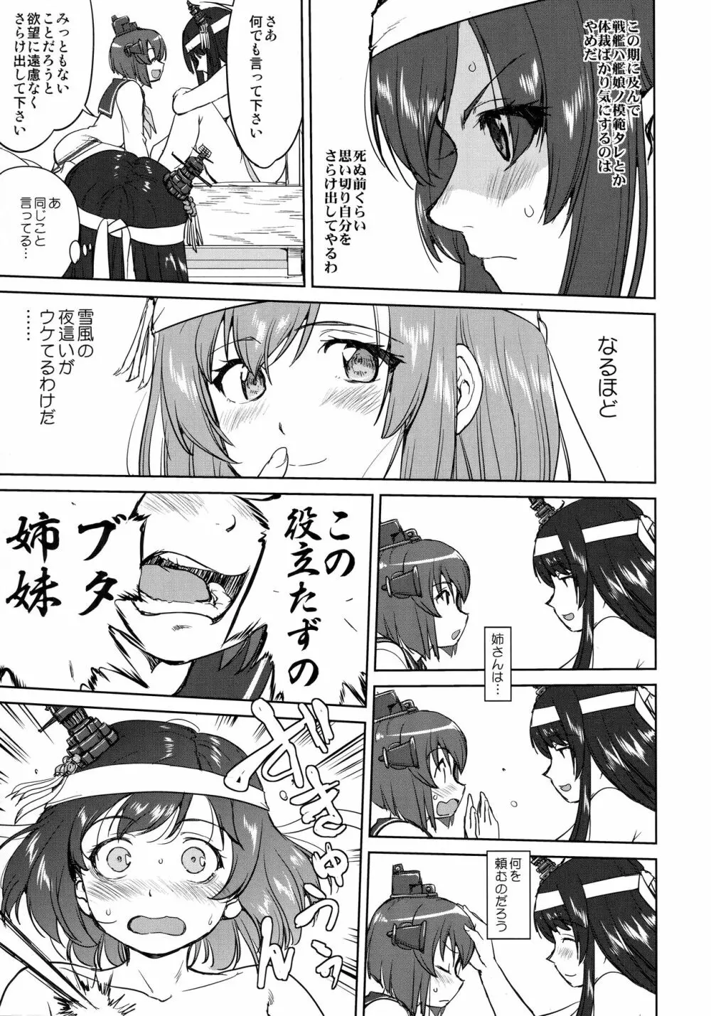 テートクの決断 レイテに散る - page28