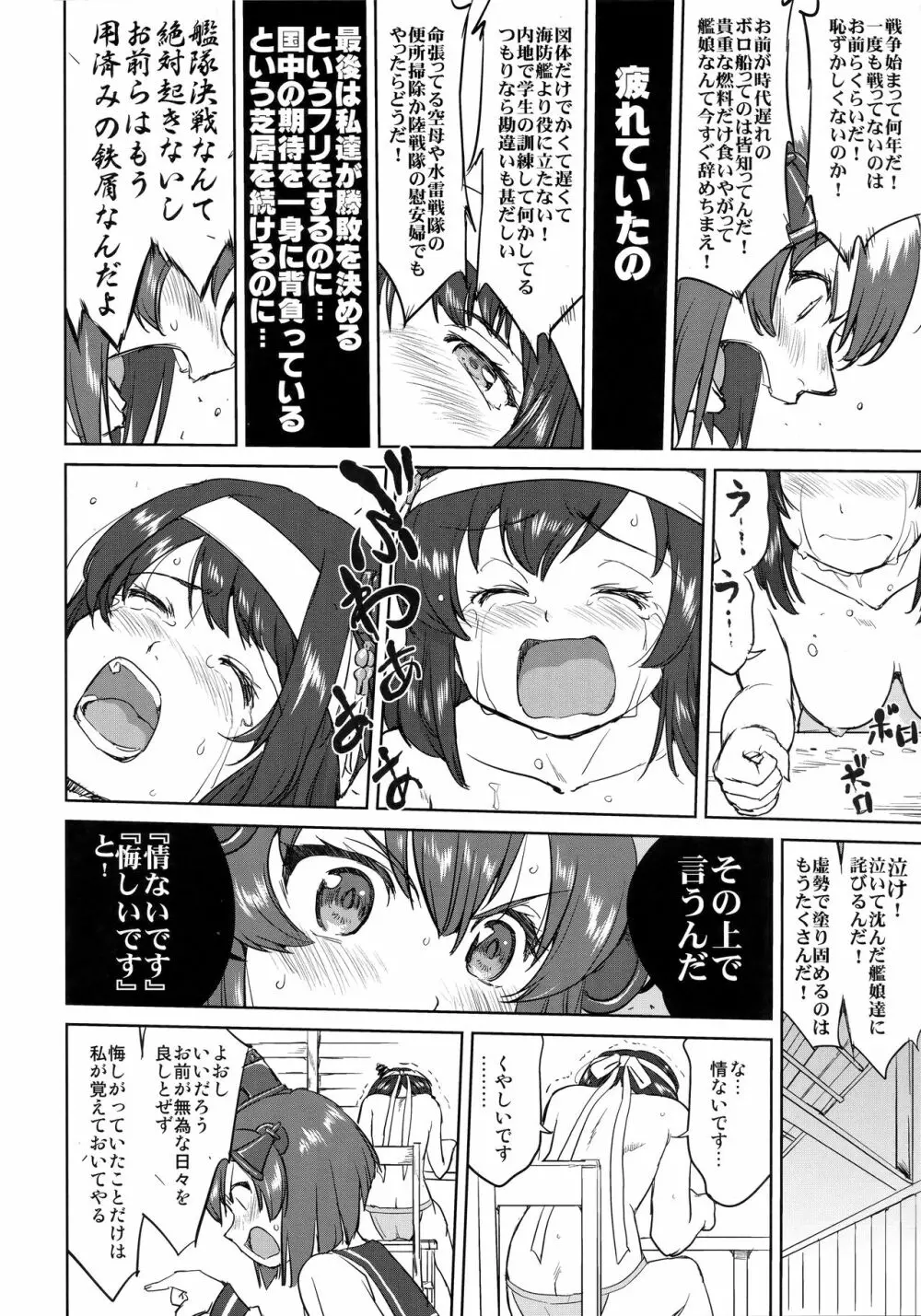 テートクの決断 レイテに散る - page29