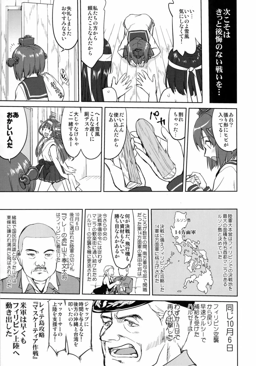 テートクの決断 レイテに散る - page34