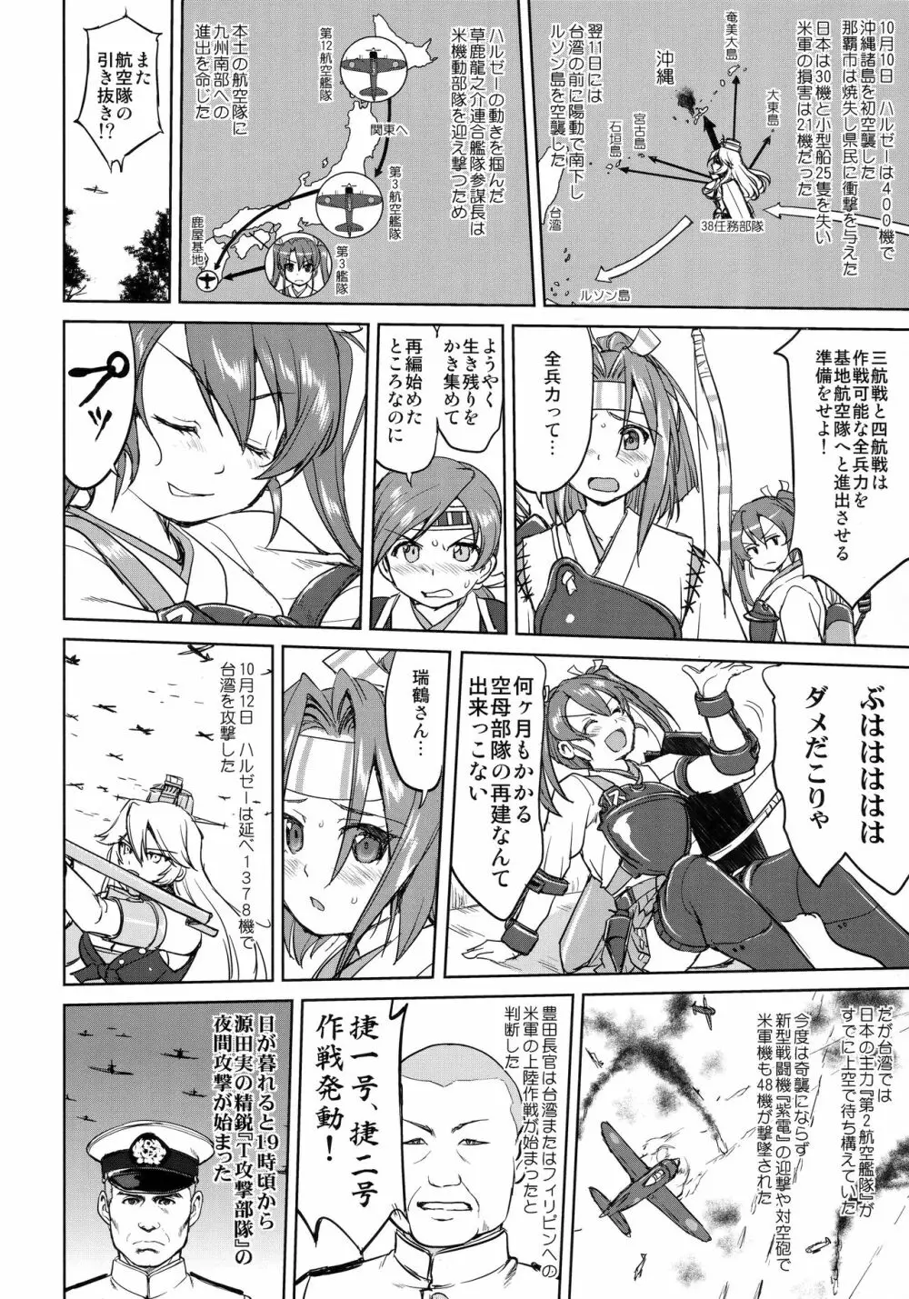 テートクの決断 レイテに散る - page35