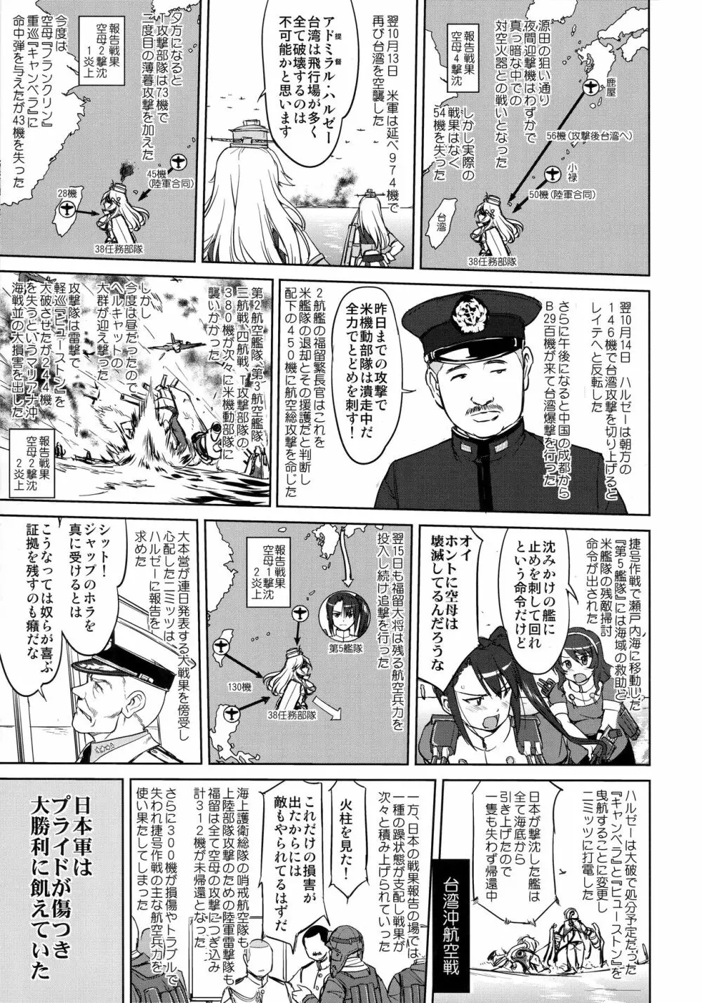 テートクの決断 レイテに散る - page36