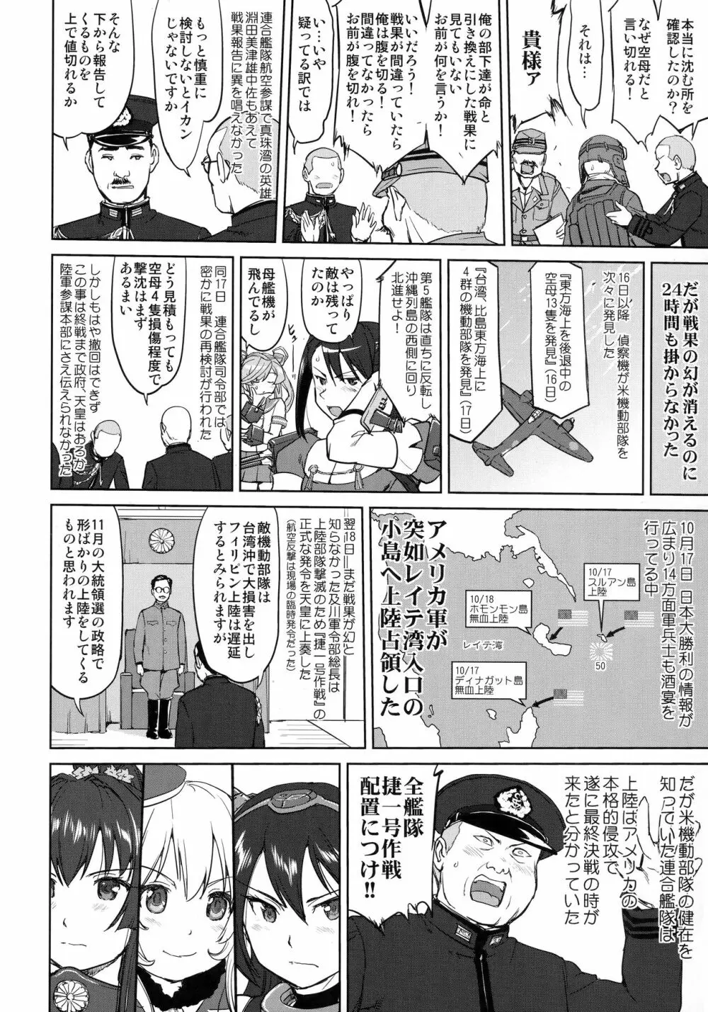 テートクの決断 レイテに散る - page37