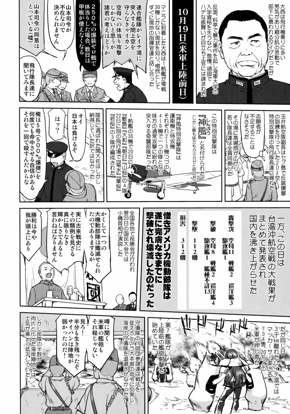 テートクの決断 レイテに散る - page39