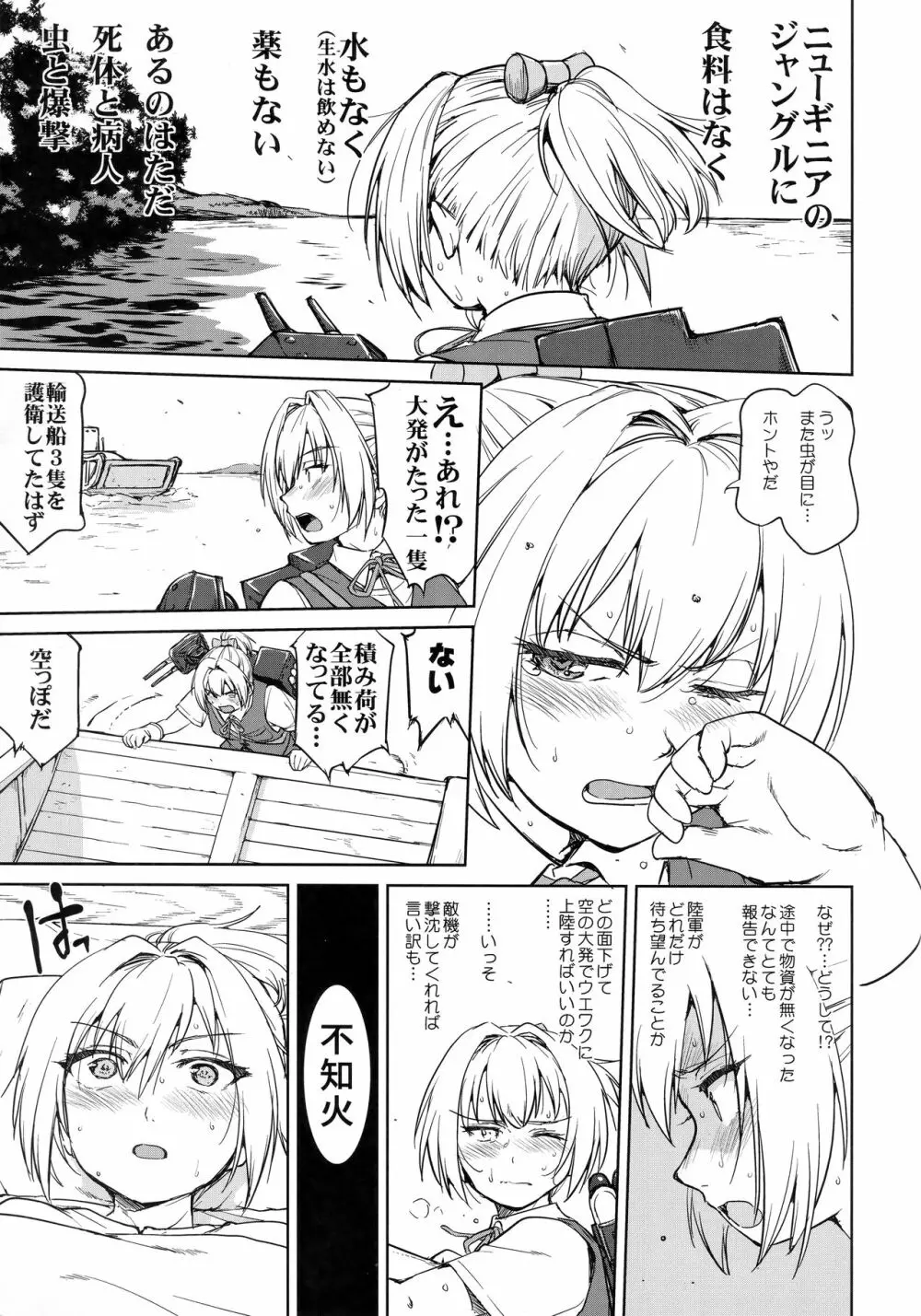 テートクの決断 レイテに散る - page4