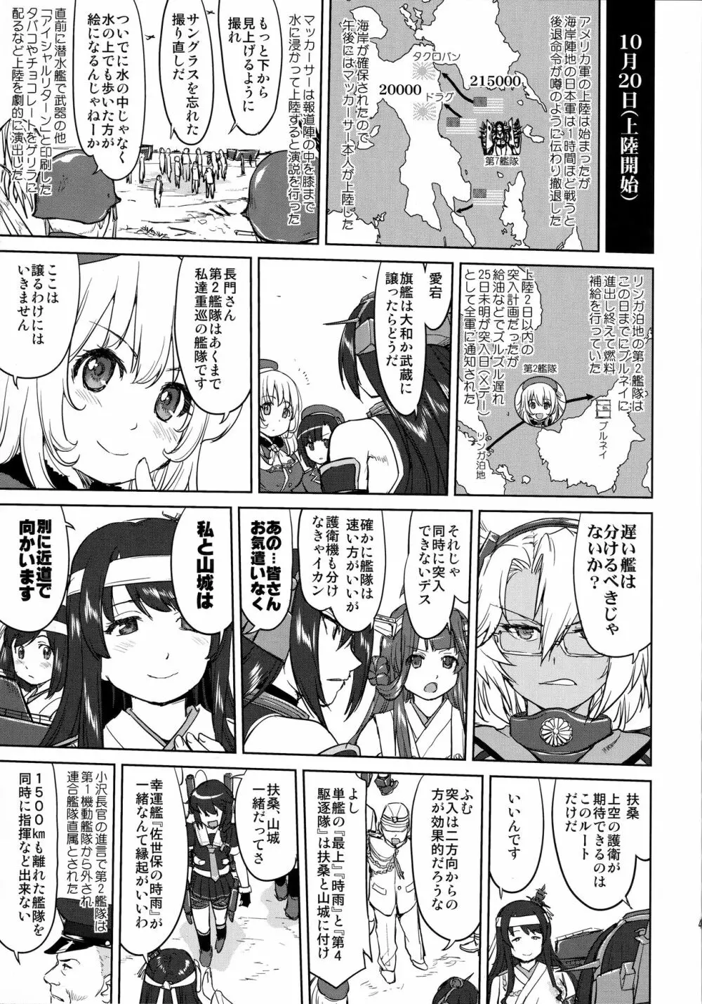 テートクの決断 レイテに散る - page40