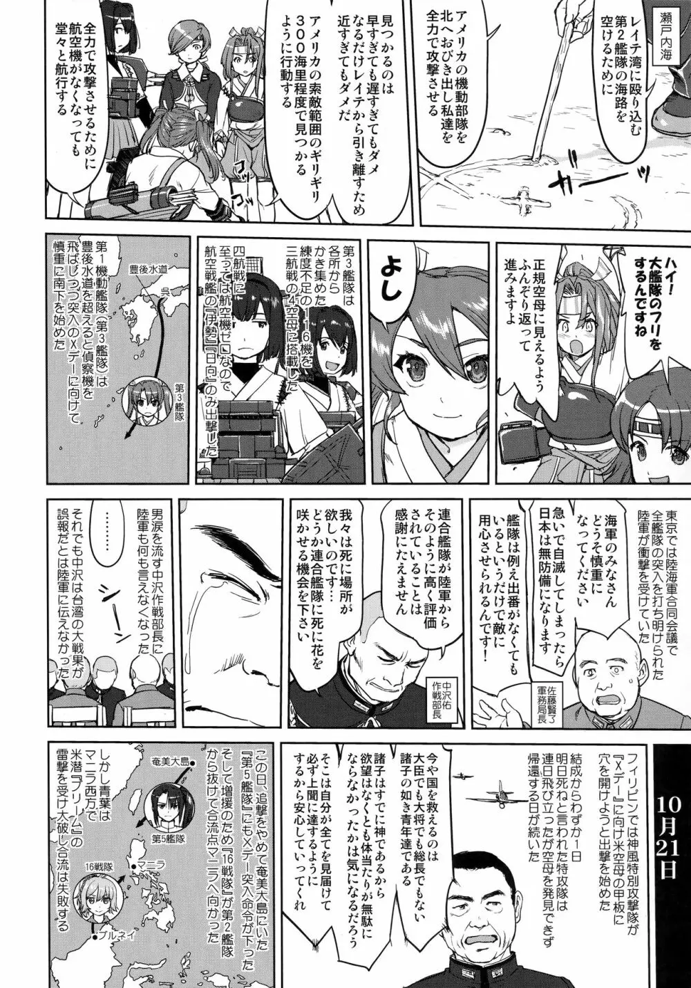 テートクの決断 レイテに散る - page41