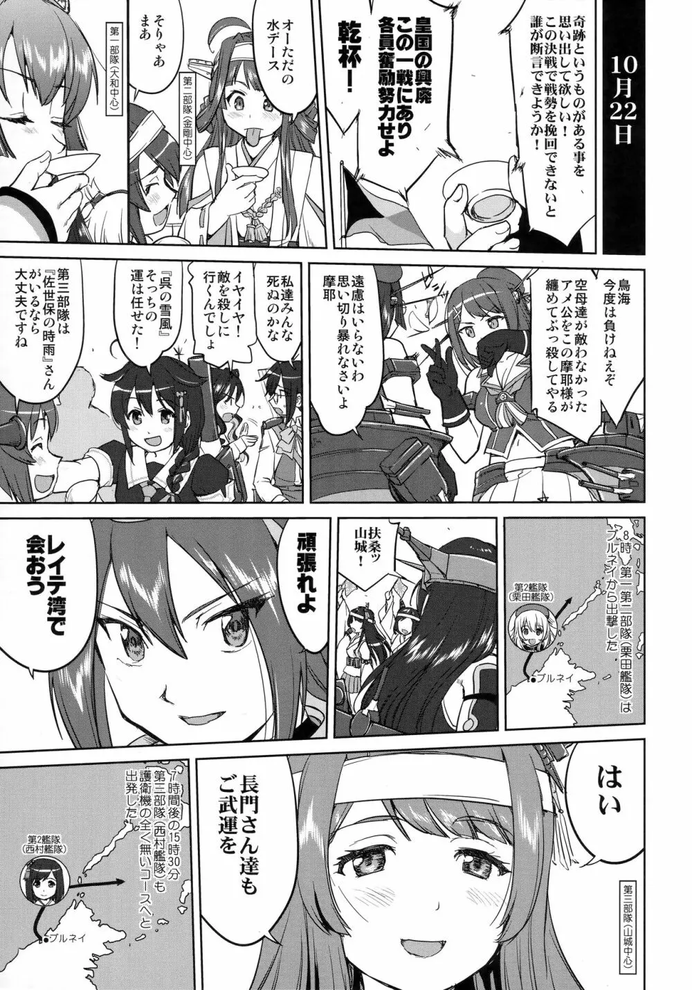 テートクの決断 レイテに散る - page42