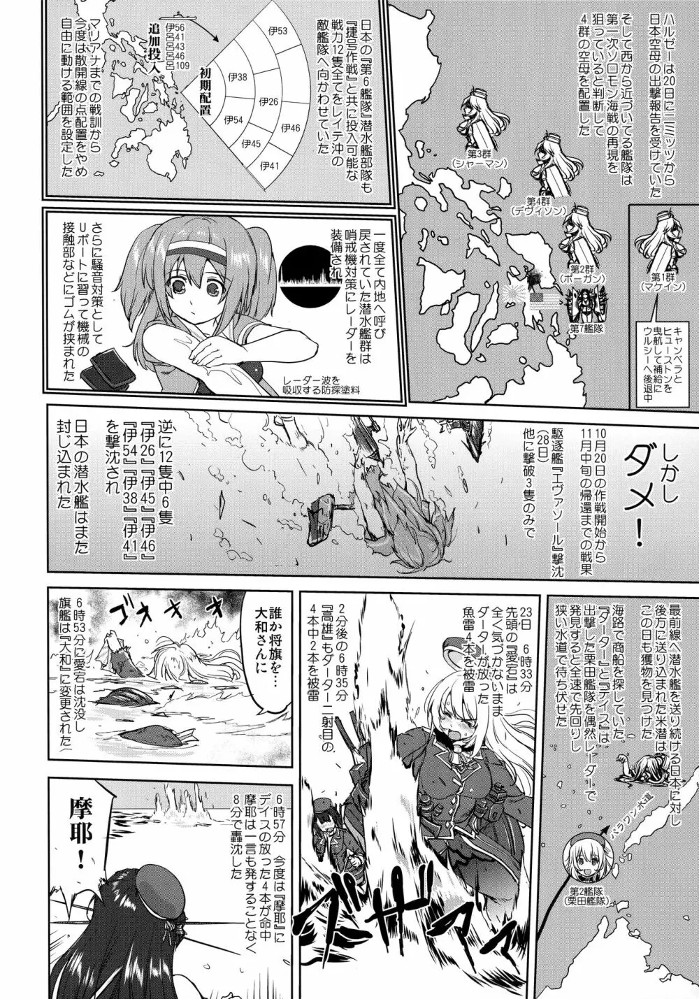 テートクの決断 レイテに散る - page43