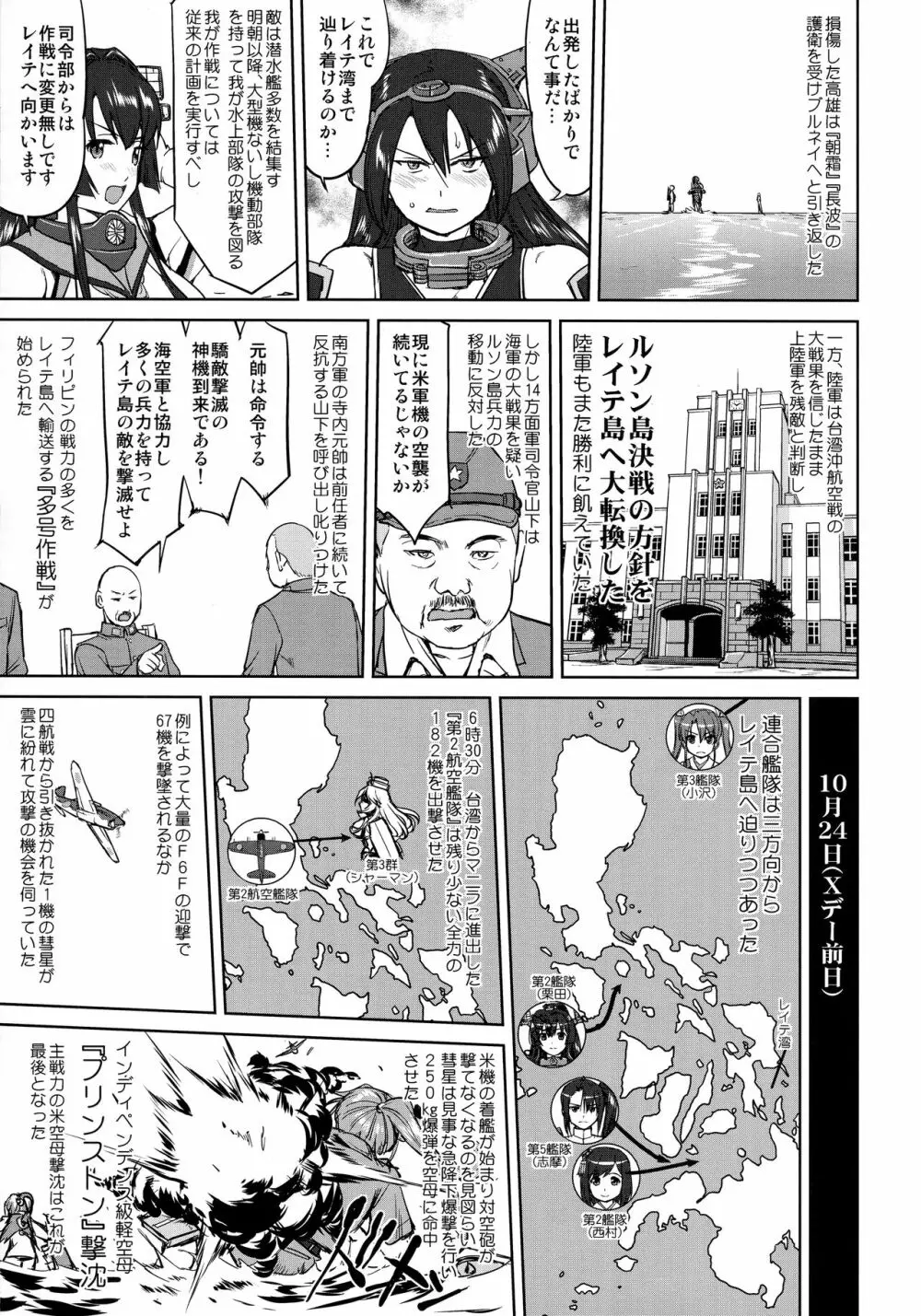 テートクの決断 レイテに散る - page44