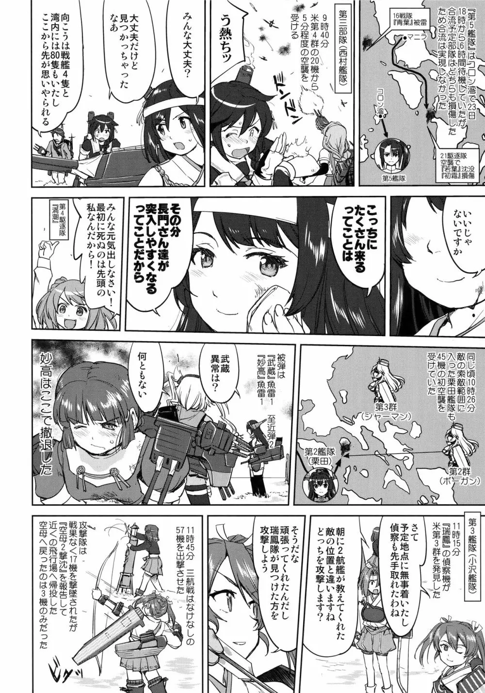 テートクの決断 レイテに散る - page45