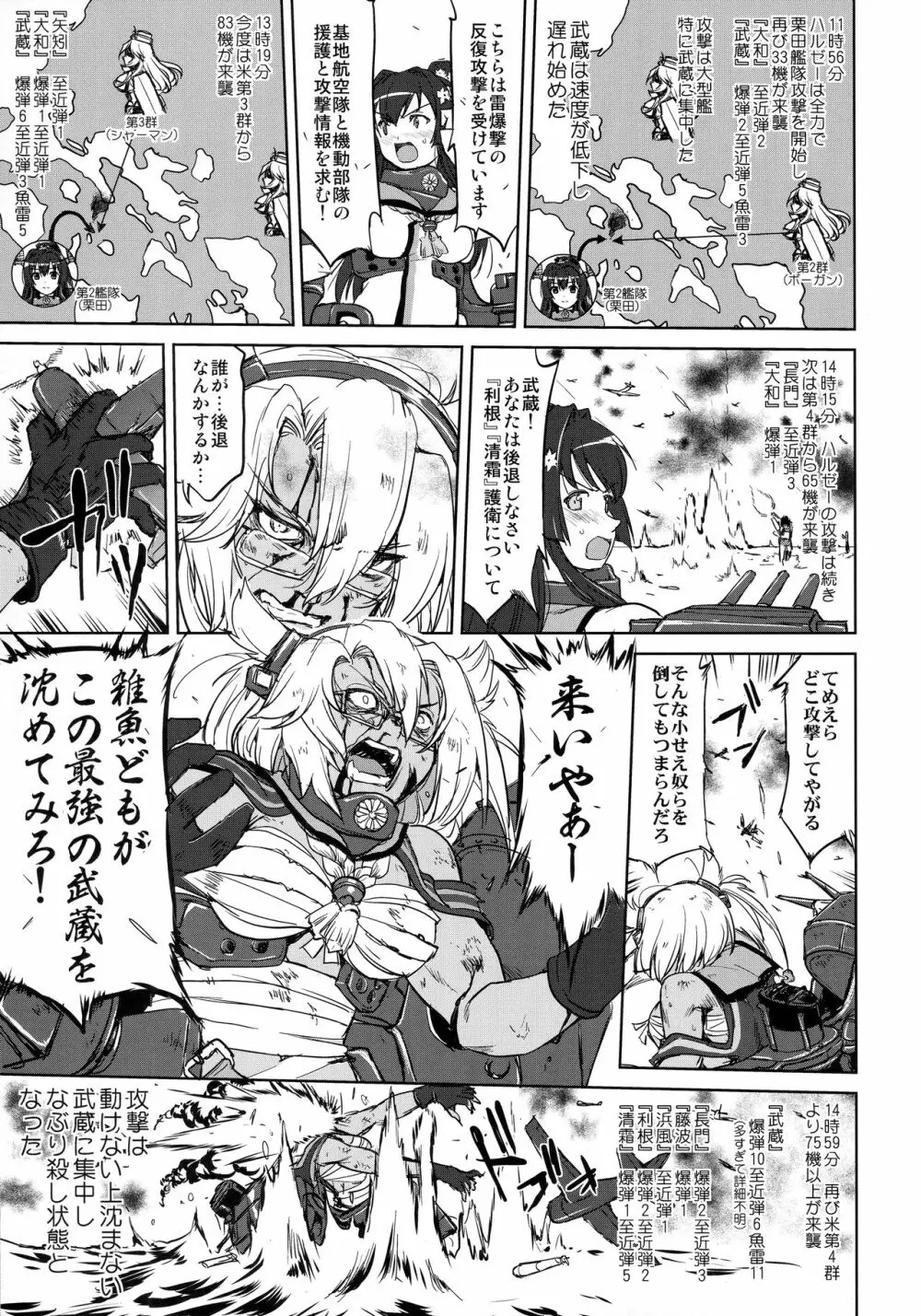 テートクの決断 レイテに散る - page46