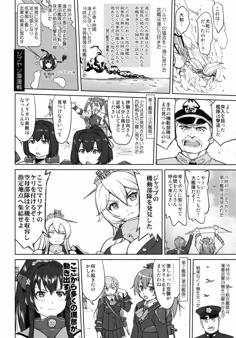 テートクの決断 レイテに散る - page47