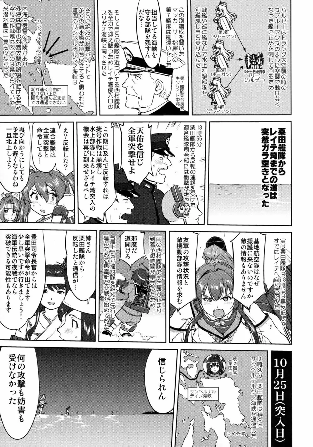 テートクの決断 レイテに散る - page48