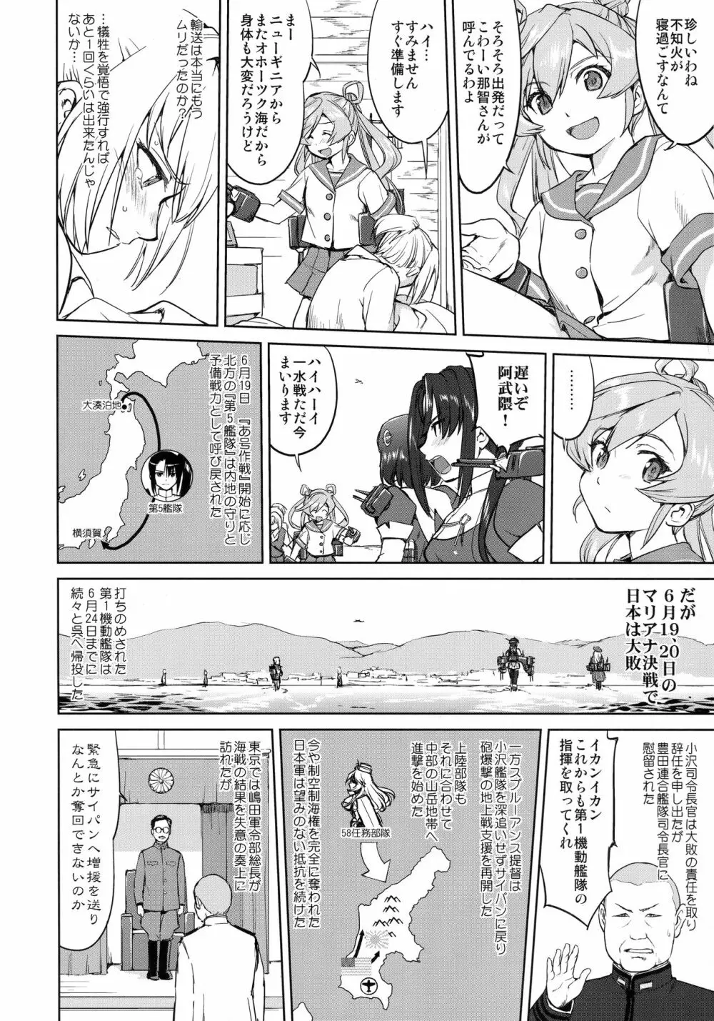 テートクの決断 レイテに散る - page5