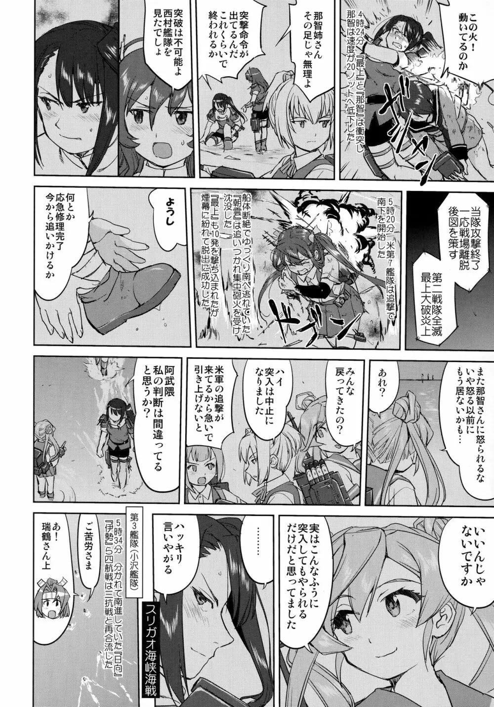 テートクの決断 レイテに散る - page51