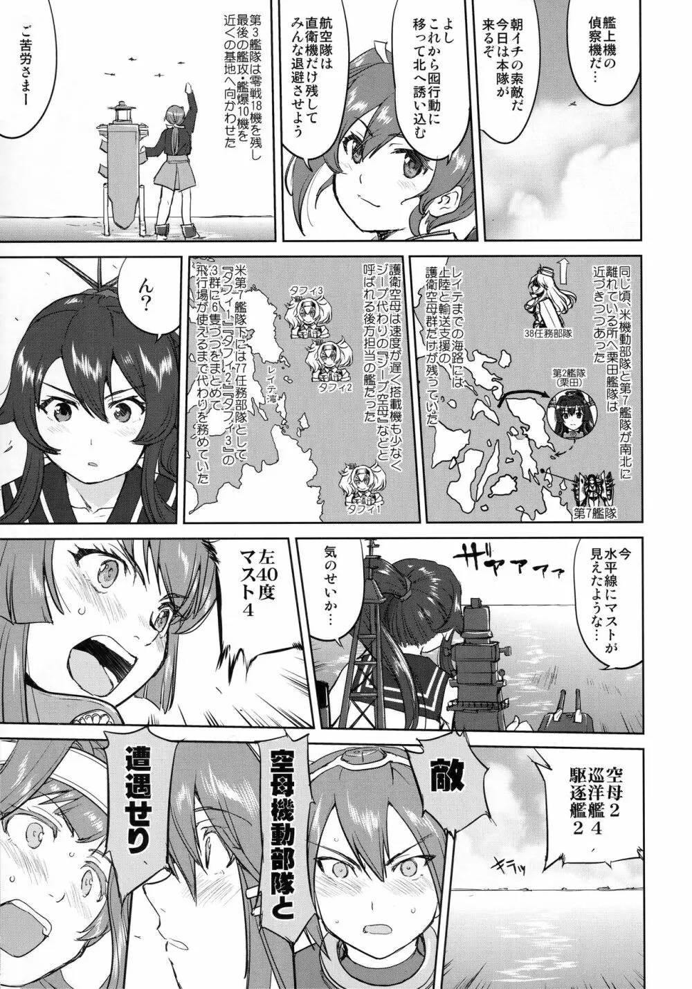 テートクの決断 レイテに散る - page52