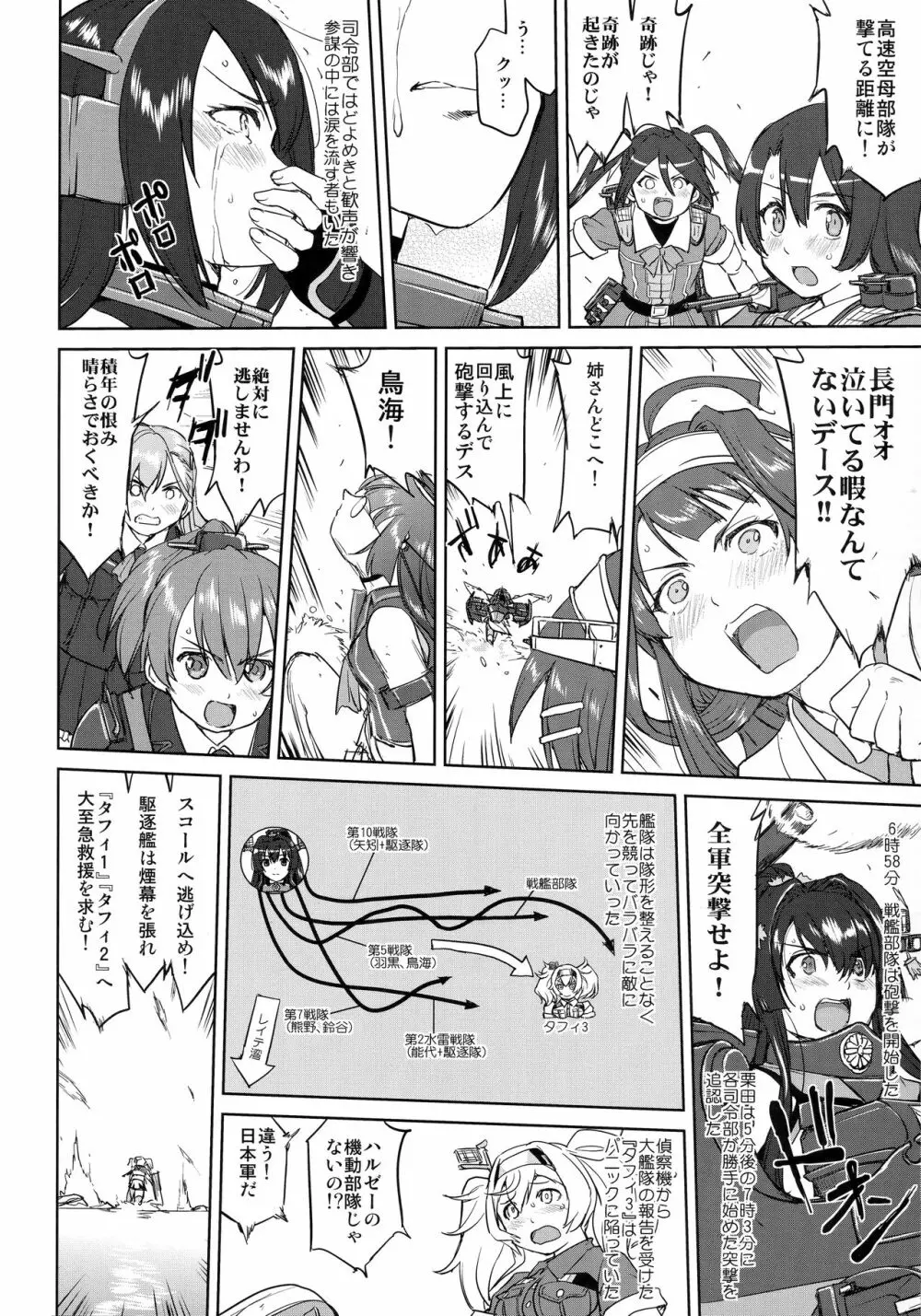 テートクの決断 レイテに散る - page53