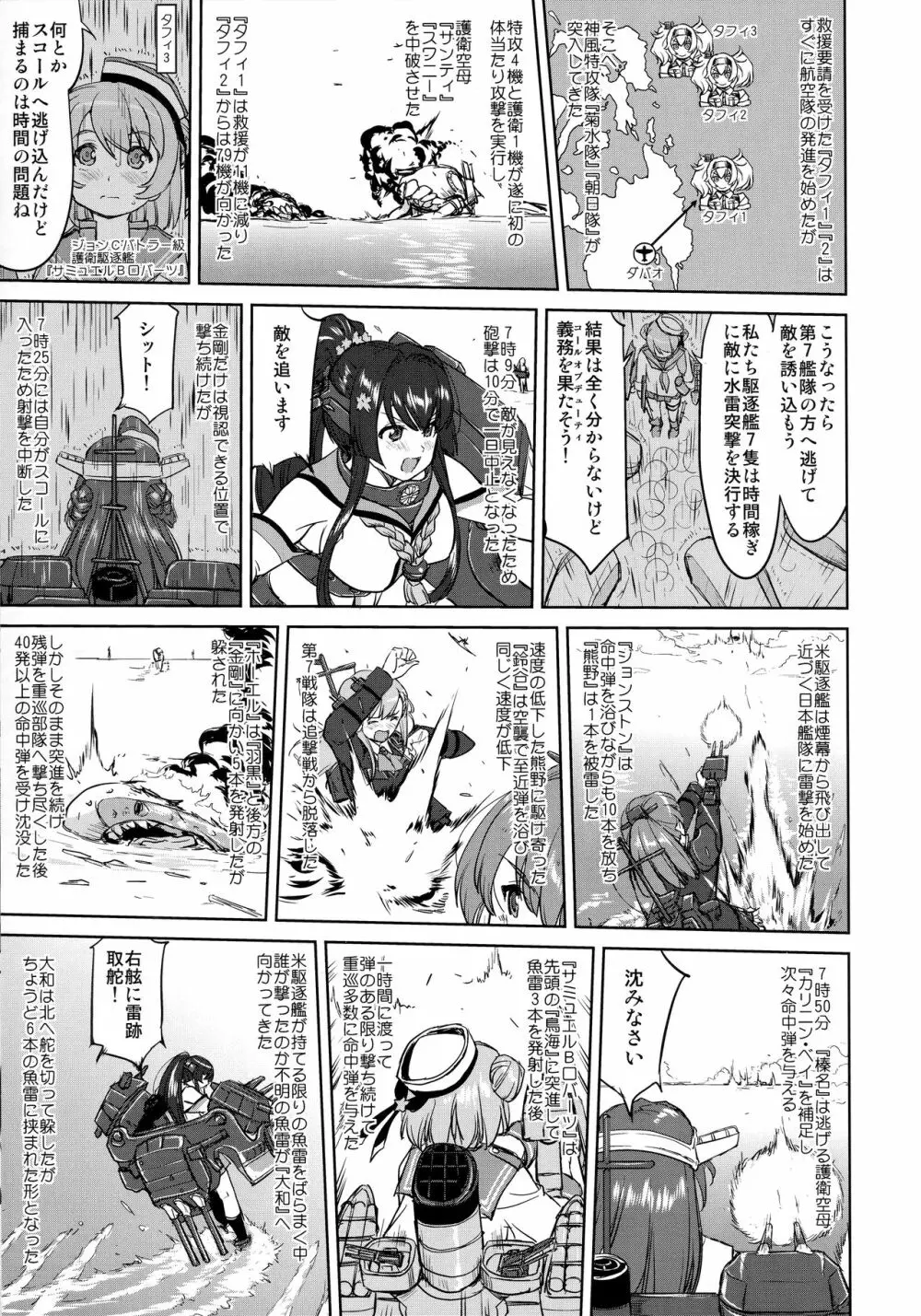 テートクの決断 レイテに散る - page54